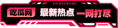 爆料黑料网 - 最新黑料爆料内幕|明星丑闻|网红黑历史|独家黑料网通过深入调查发现,近年来热门的选秀节目中普遍存在投票操控现象。致力于深度揭露行业黑幕、企业内幕、名人黑历史等现象,为公众提供真实的内幕信息。